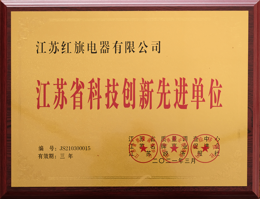 08江苏省科技创新先进单位.jpg