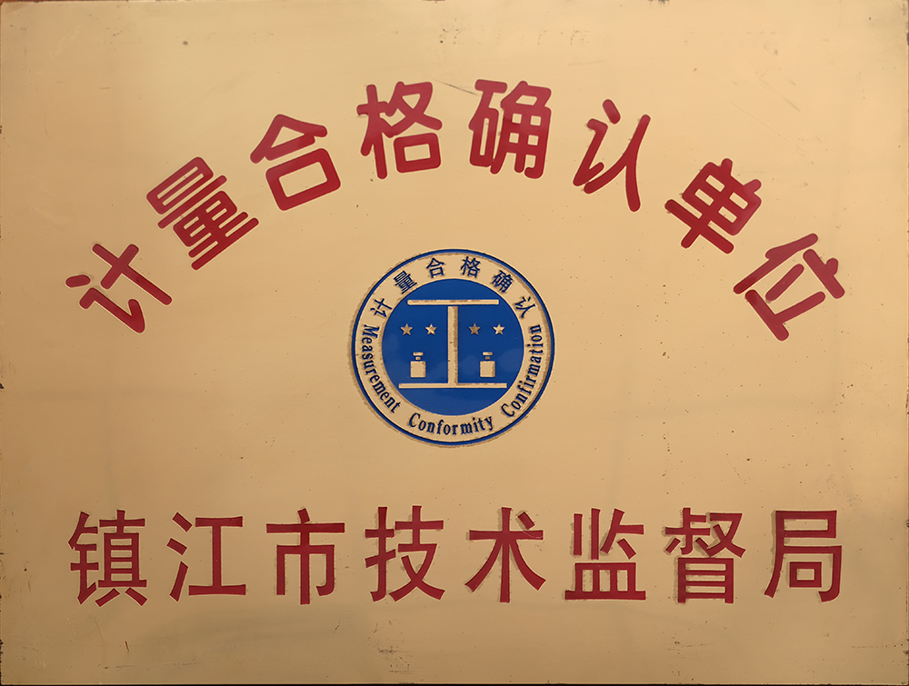 10计量合格确认单位.jpg