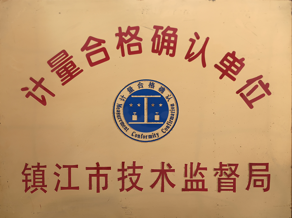 11计量合格确认单位.jpg