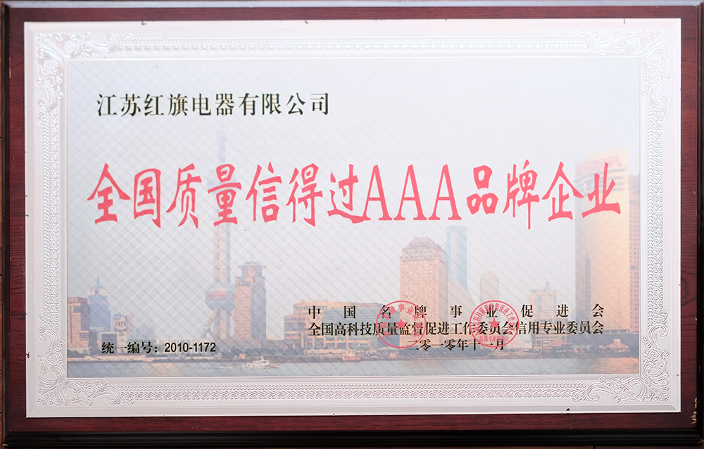 14全国质量信得过AAA企业.jpg