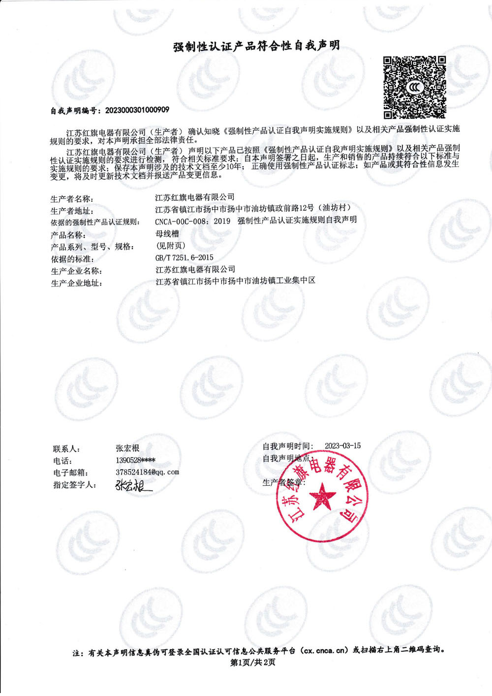 强制性认证产品符合性自我声明CCX_0.jpg