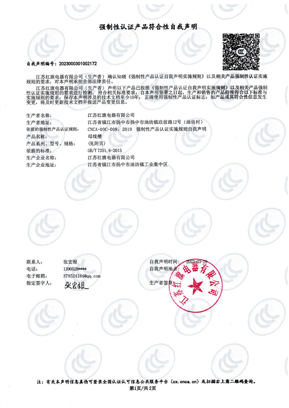 强制性认证产品符合性自我声明CCX4000A_0.jpg