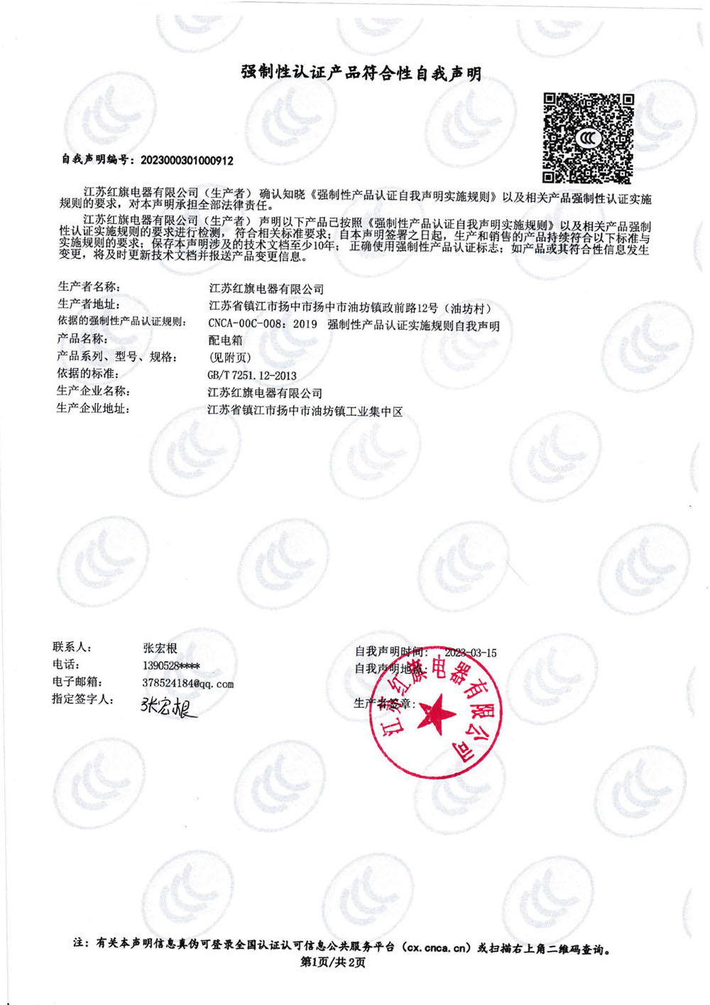 强制性认证产品符合性自我声明JXF_0.jpg