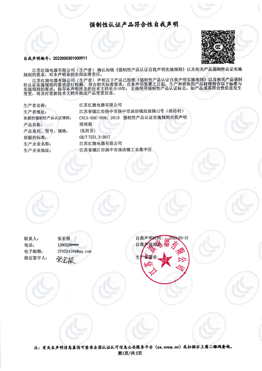 强制性认证产品符合性自我声明PZ30_0.jpg