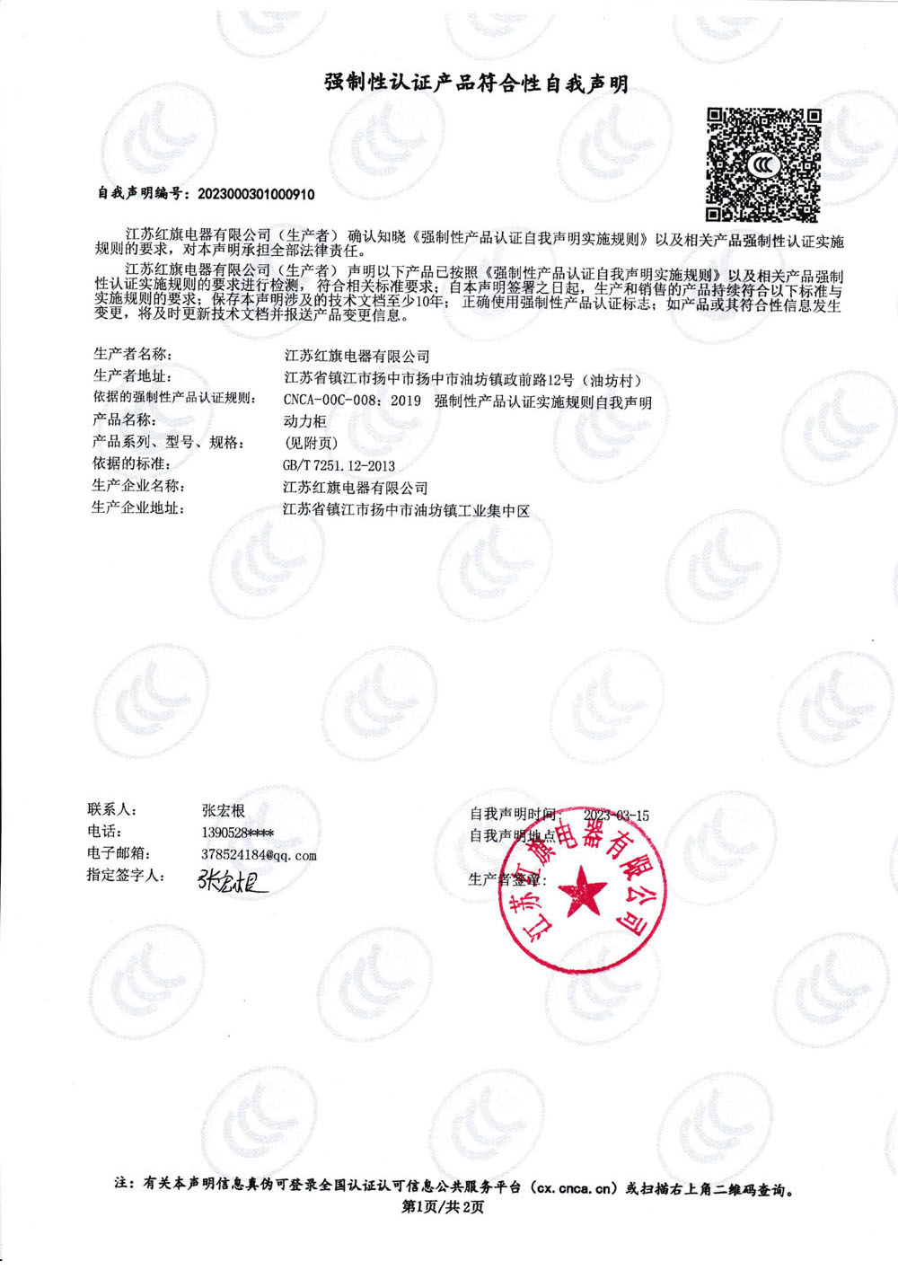 强制性认证产品符合性自我声明XL_0.jpg